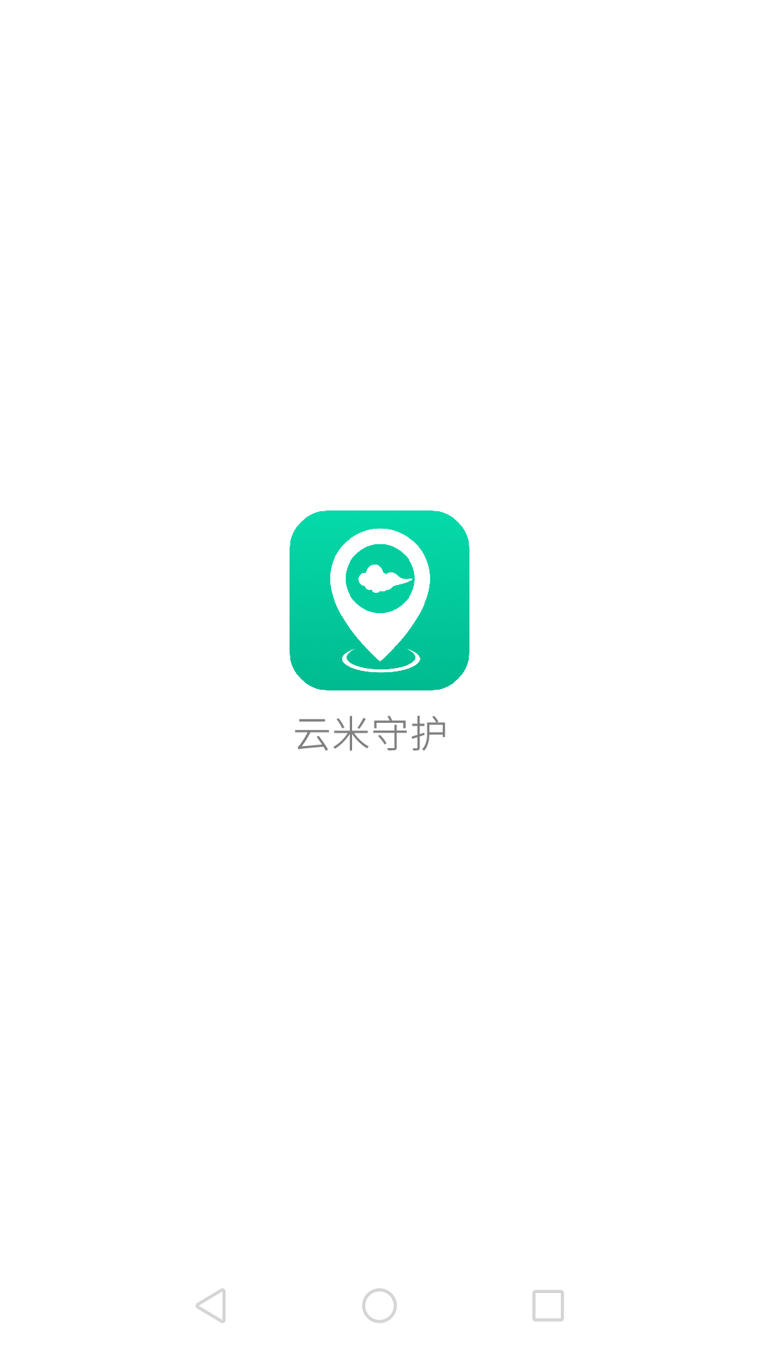 云米守护app 截图4