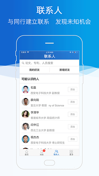 科研之友 截图2