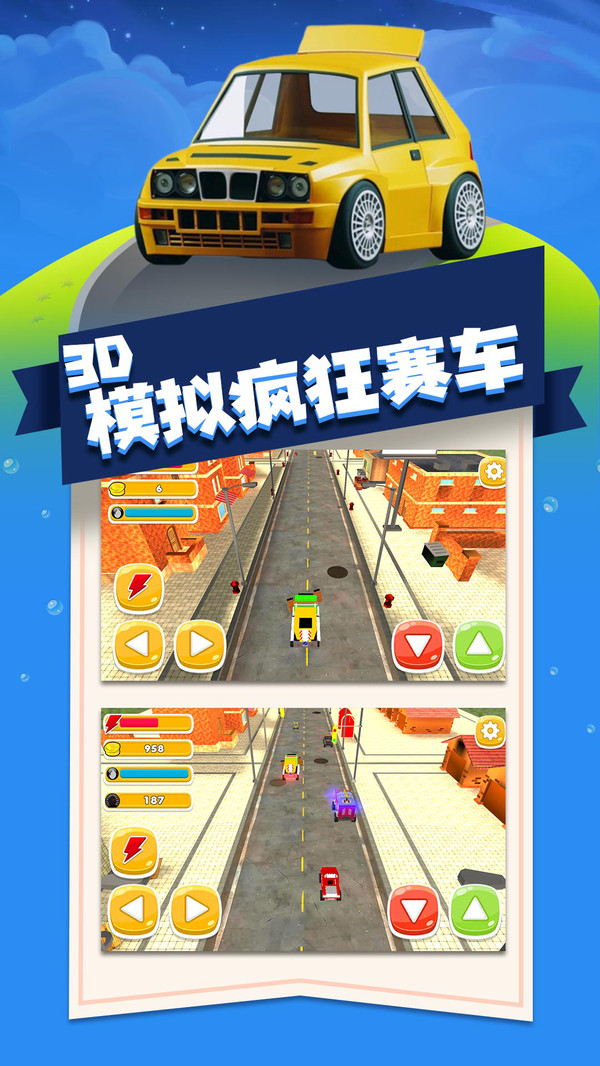 3D模拟疯狂赛车 截图3