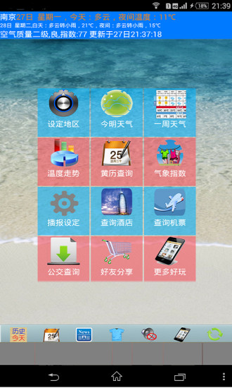 天气预报播报员APP 截图4