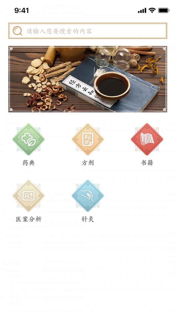 掌握经方最新版 截图3