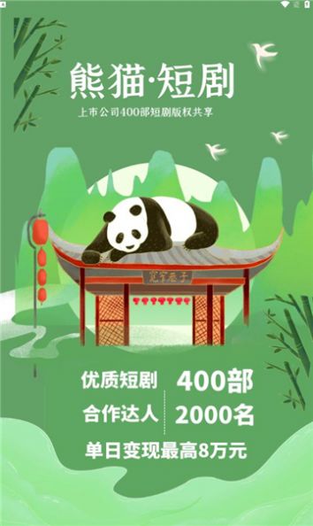 熊猫短剧 1