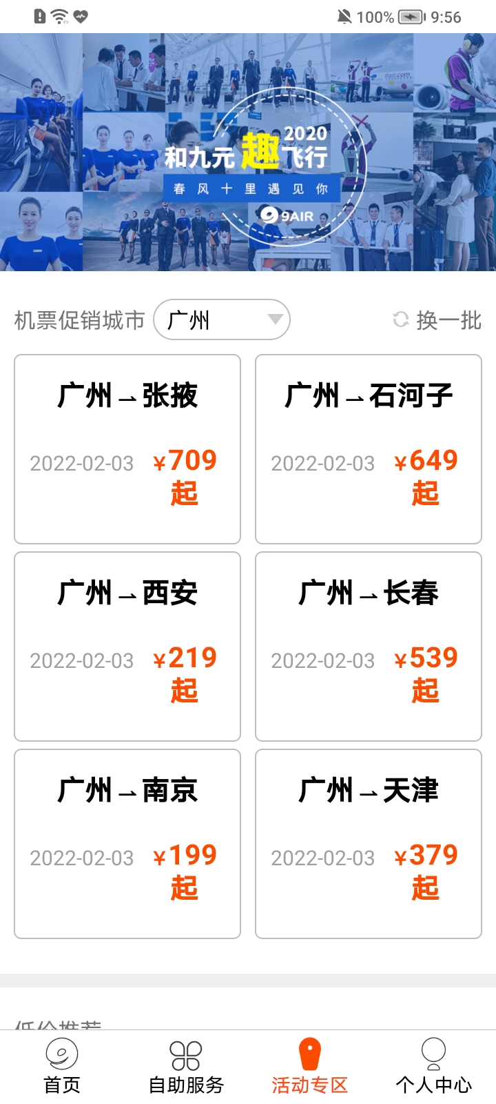 九元航空app 截图3