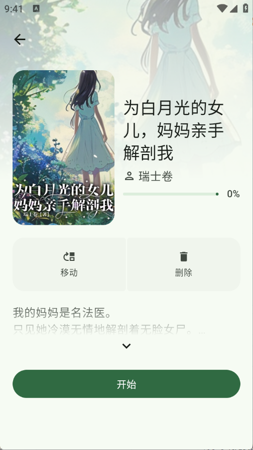 逸文书吧在线阅读 截图1