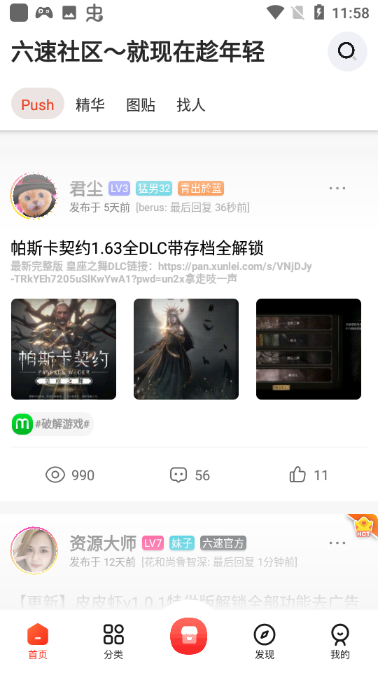 六速社区资源库app 1