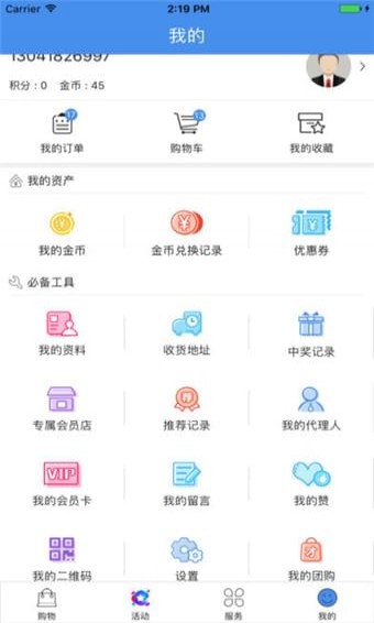 汇通达商城 截图3