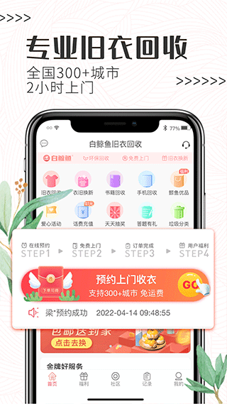 白鲸鱼回收旧衣服 截图5