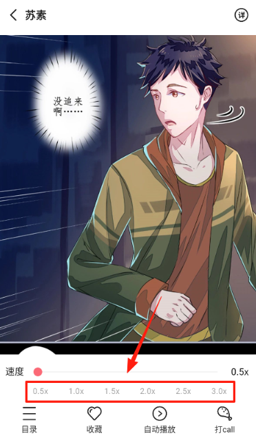 密斯布鲁漫画app免费 截图7