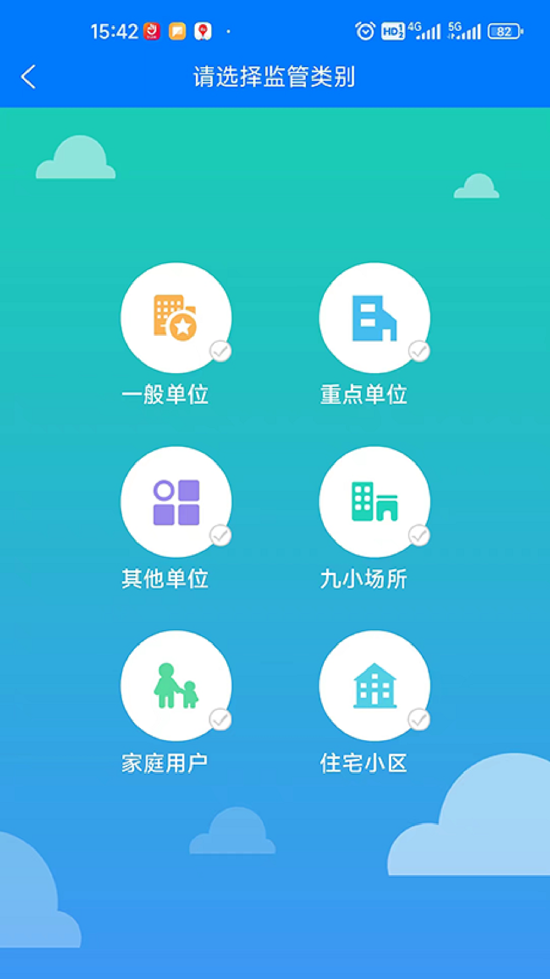 响狮智慧消防app 截图3