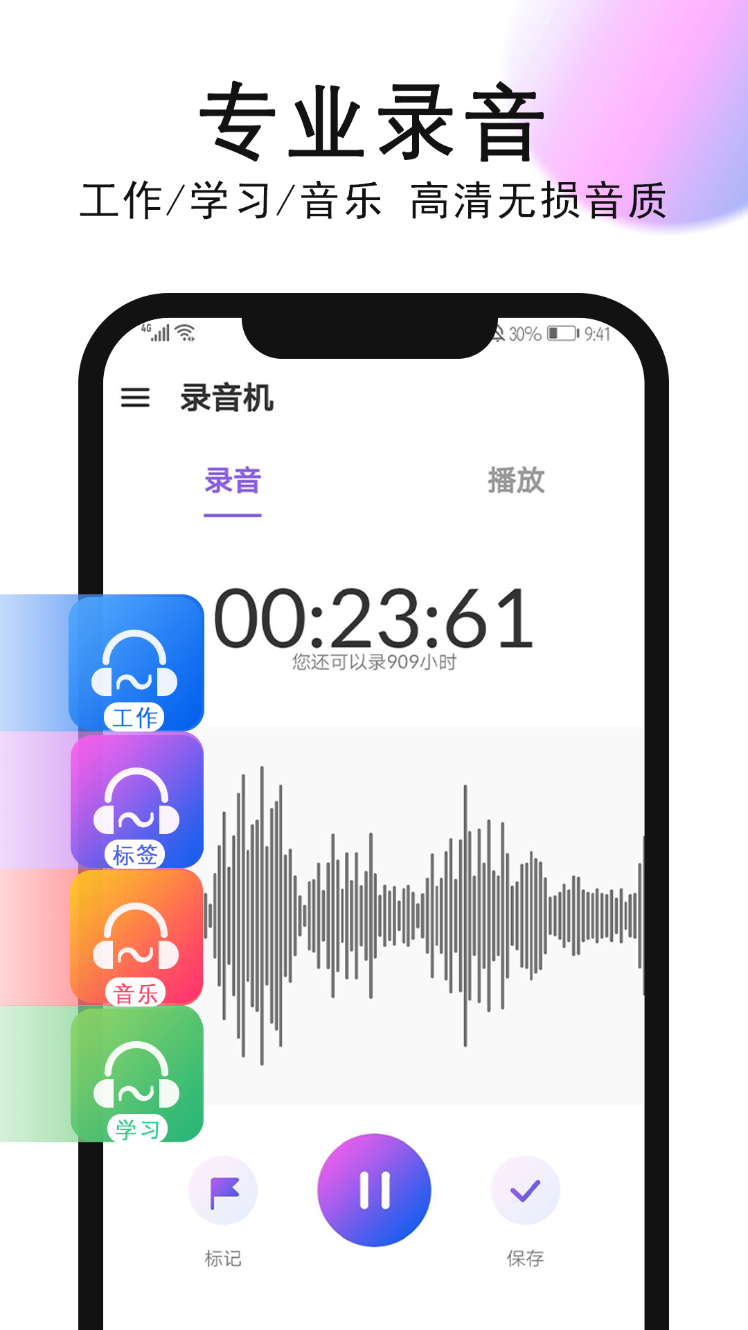 智能录音机 截图2