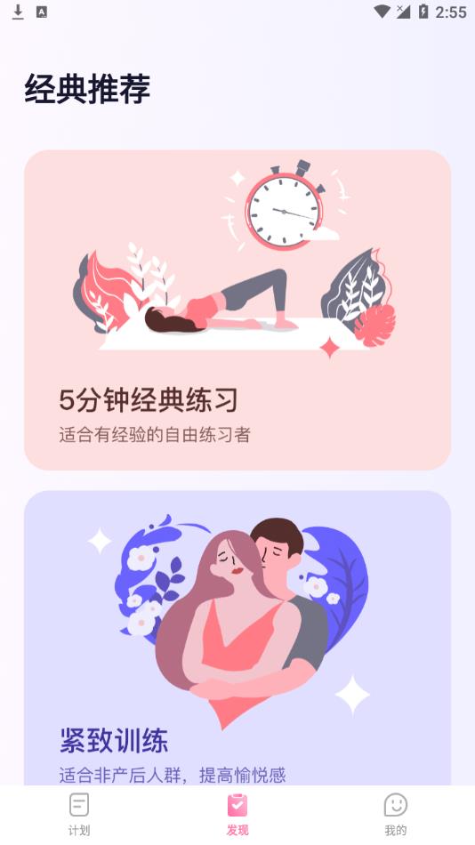 凯格尔运动app 截图2