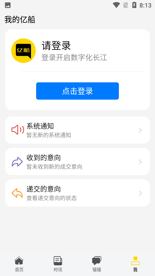 亿船 截图5