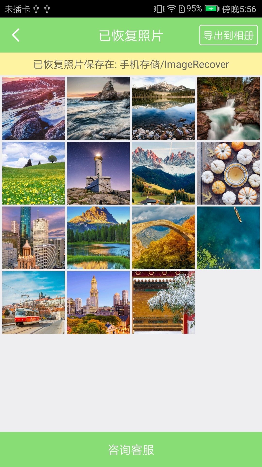 照片恢复 截图3