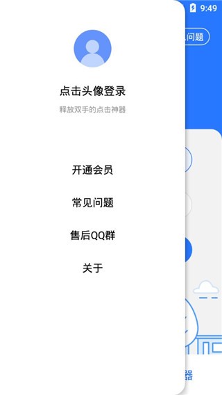 万能点击器 截图3