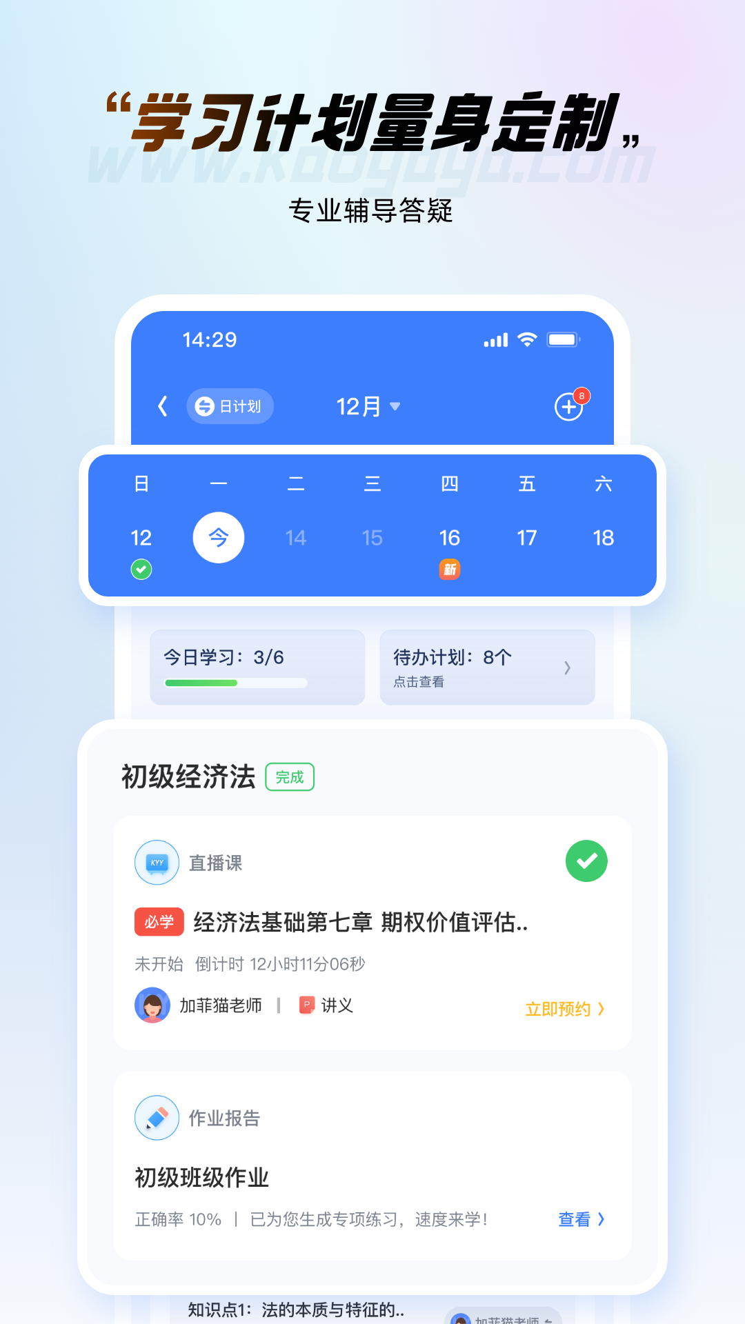 考呀呀app 截图3