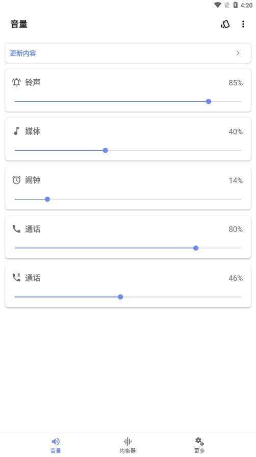 音量君多功能音量助手 截图1