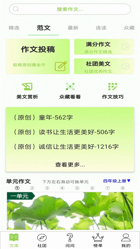 作文帮app正版 截图4