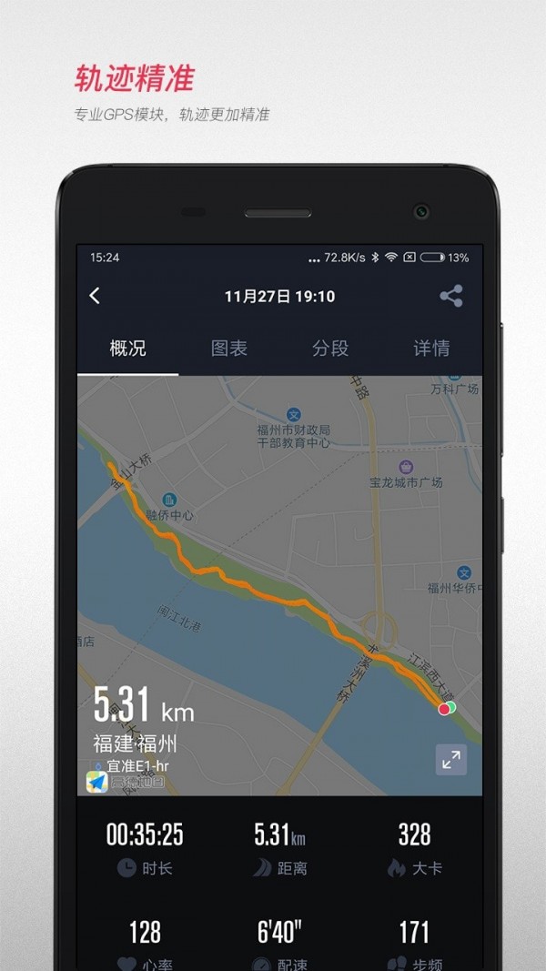 宜准跑步安卓版 截图3