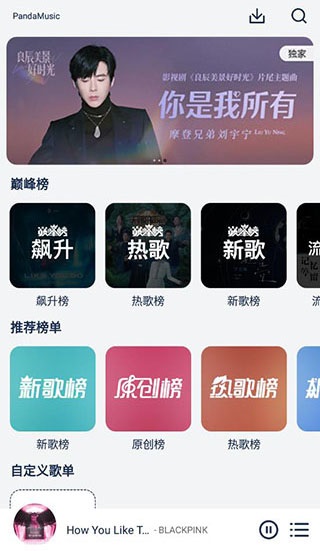 音乐世界app免会员版 截图1