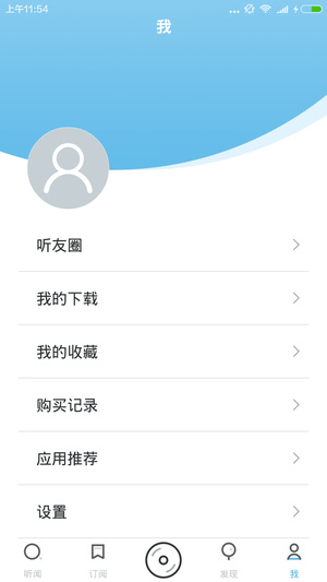 听闻FM 截图5