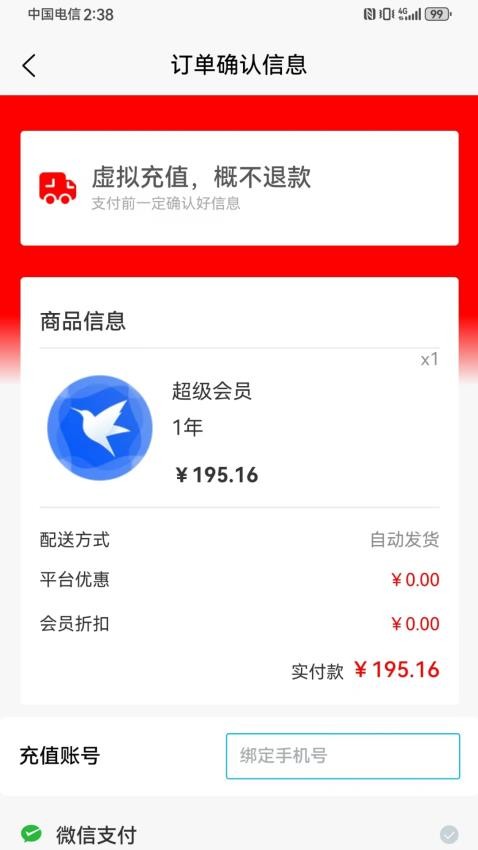 通惠app 截图3