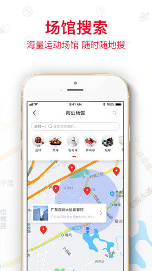 圳动体育APP 截图1