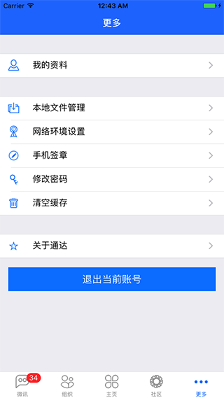 通达oa精灵app移动端 截图2