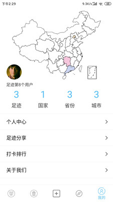 足迹地图app 1