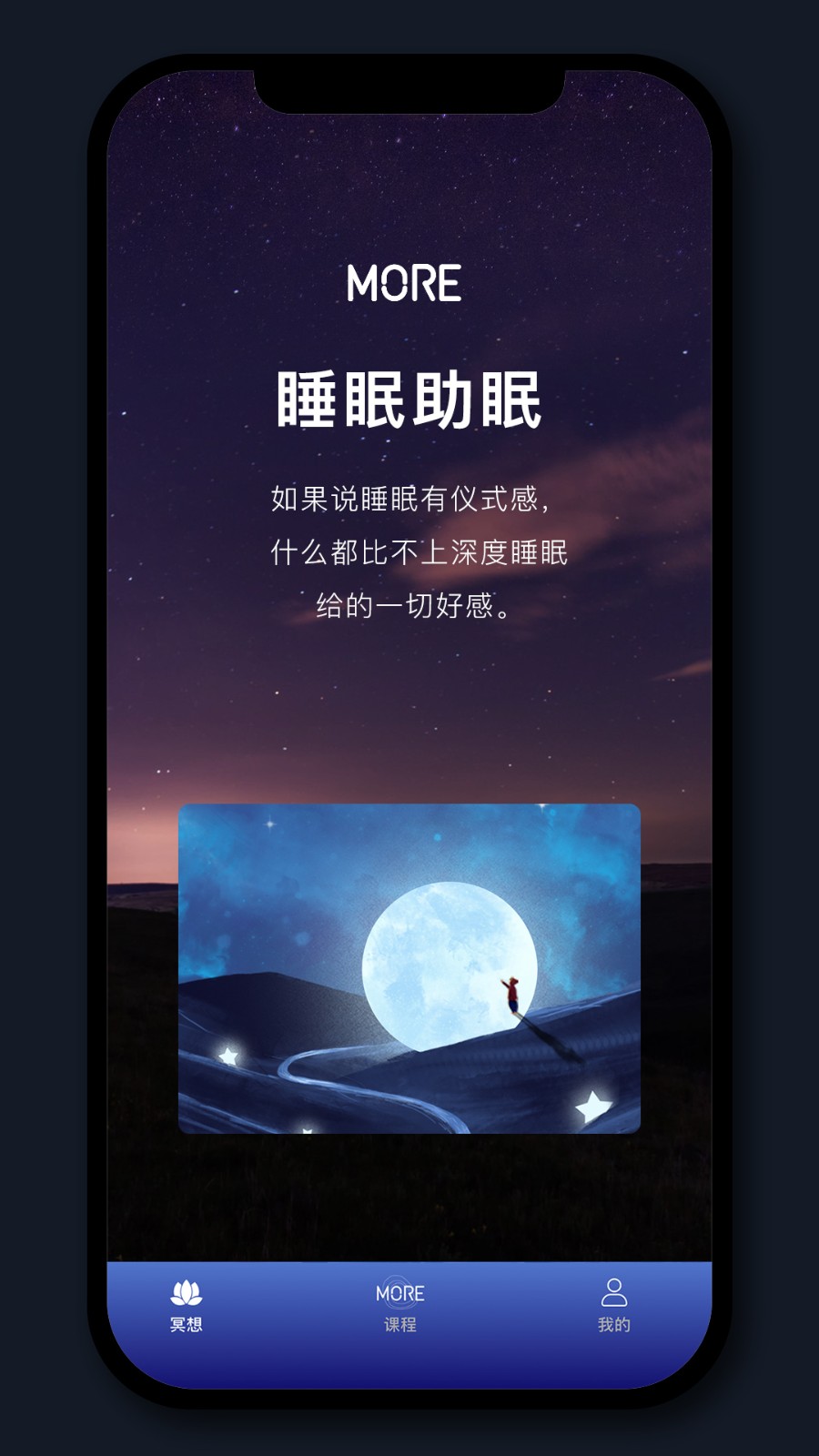 墨尔冥想app 截图4