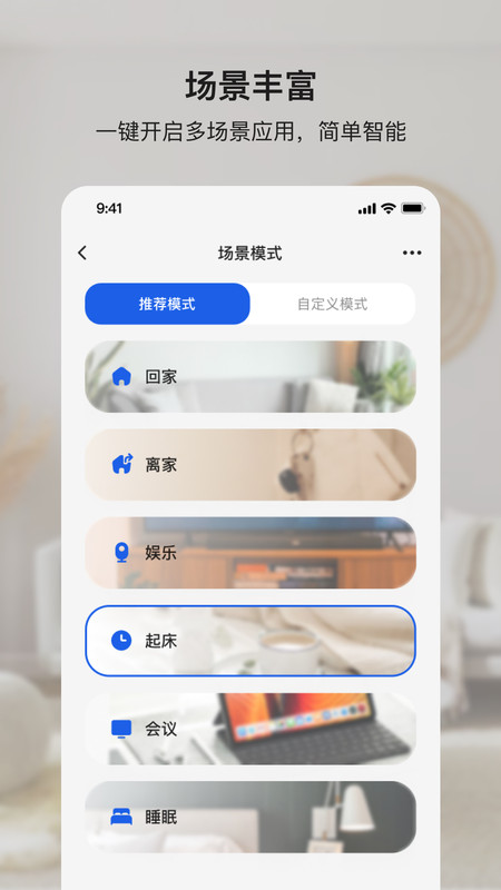 小鹿爱家app 截图2