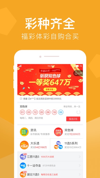 166cai彩票app 截图3