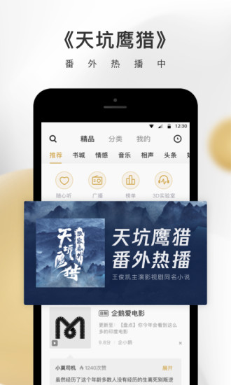 企鹅fm最新版本 截图3