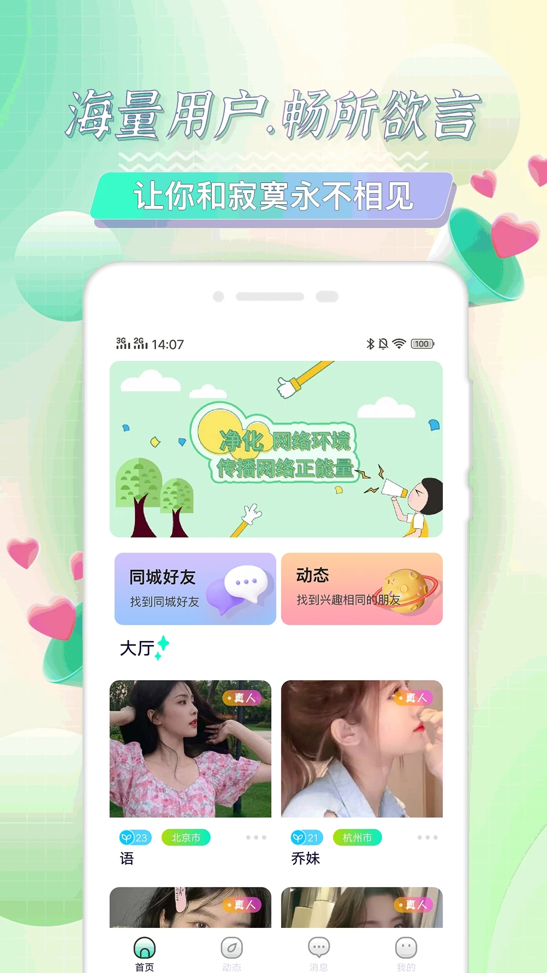 海角社区app最新版 截图3