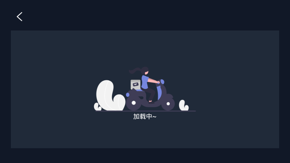 我的设备车机版 截图3