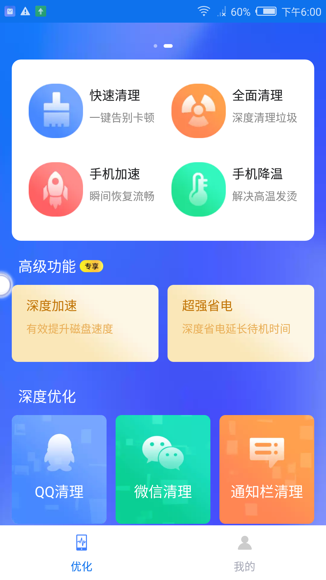 盼盼清理大师 截图3