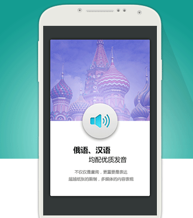 外研社俄语词典app 截图1