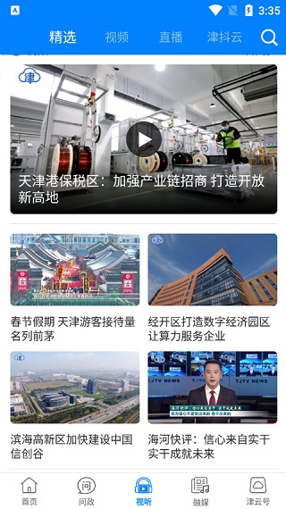 津云新闻 截图3