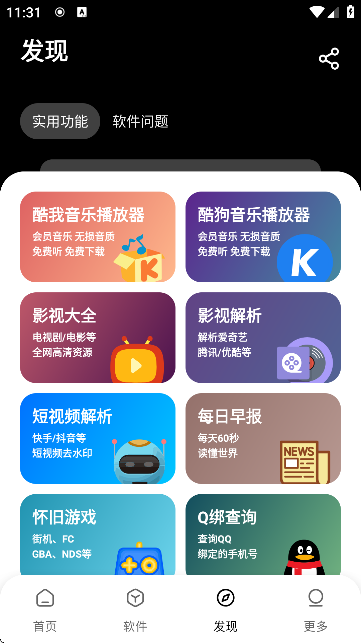 黑猫软件库 截图3