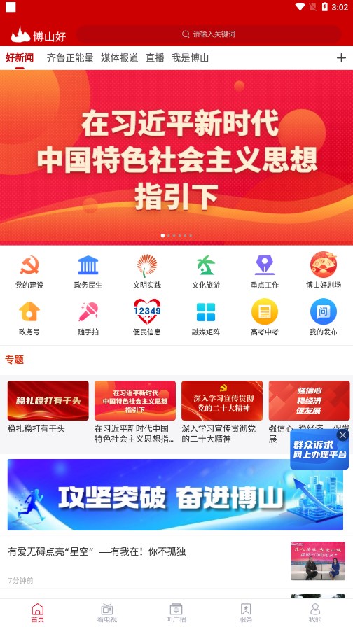 博山好 截图2