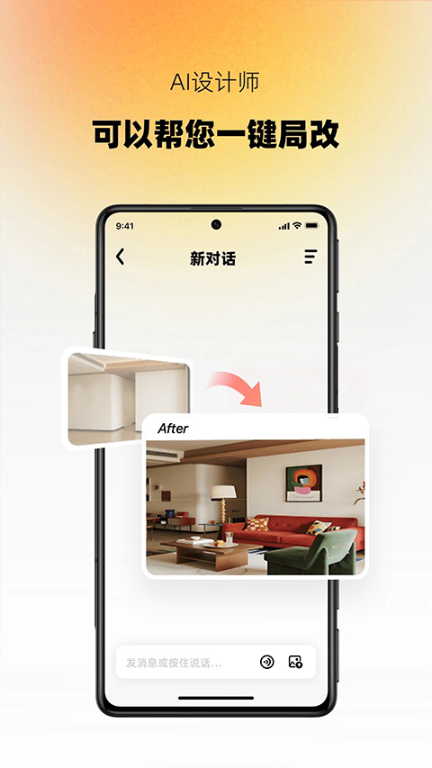 AI设计家 截图2