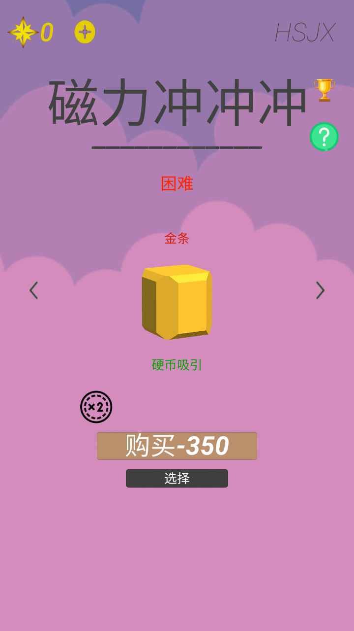 磁力冲冲冲 截图3