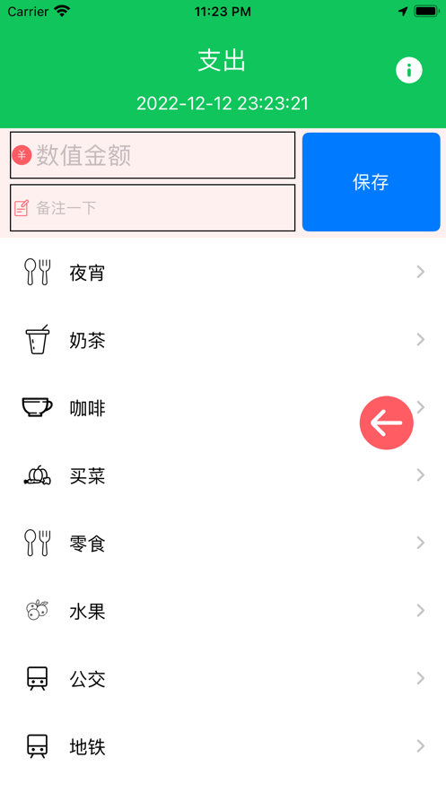 沙丁鱼记账 截图2