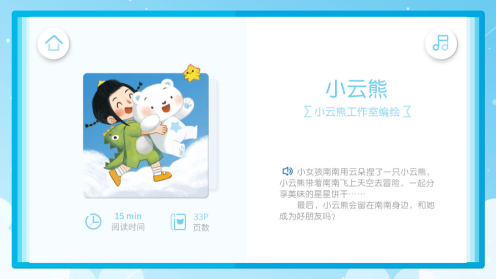 小云熊绘本app 截图1
