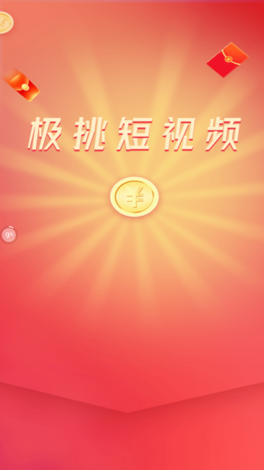 极挑app 截图1