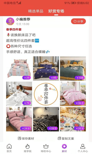 省闺蜜软件 截图3