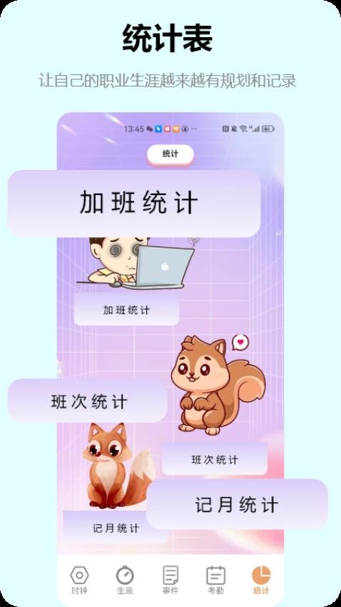 时钟管家app 截图3