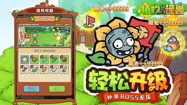 植物大战怪兽正版 截图4