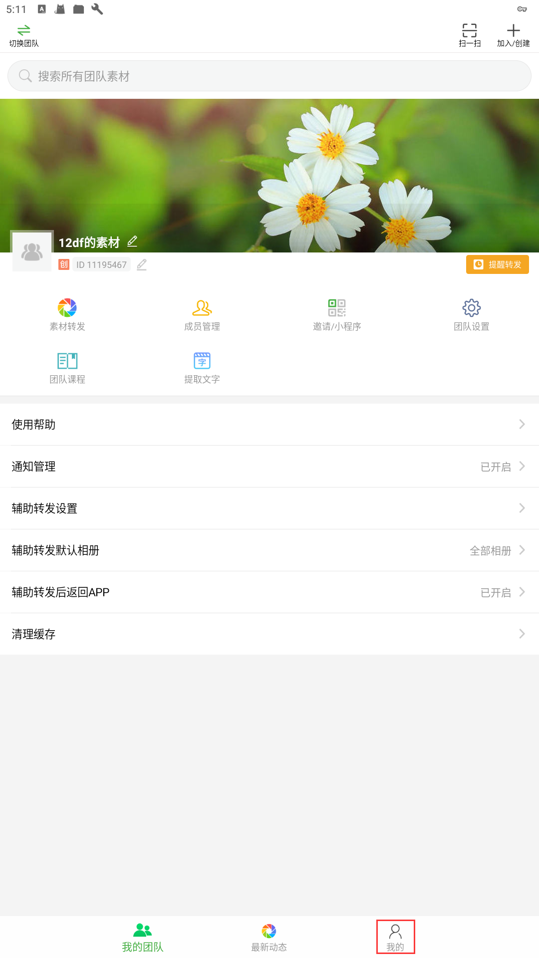 微脉素材库app 1