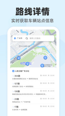 公交随查 截图2