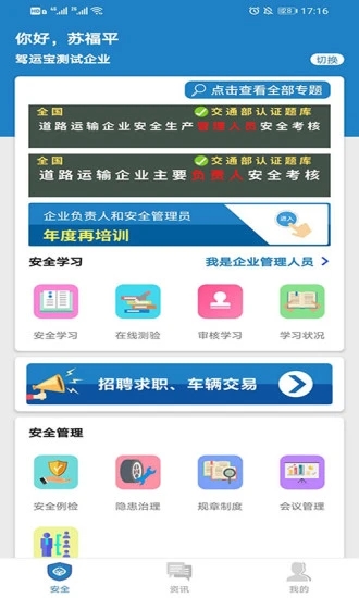 驾运宝app 截图1